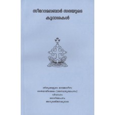 സീറോമലബാര്‍സഭയുടെ കൂദാശകള്‍ Sacraments of the Syro-Malabar Church