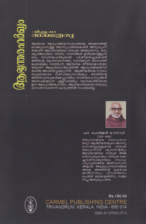 Abyantharaharmyam അഭ്യന്തരഹര്മ്യം: വിശുദ്ധ അമ്മത്രേസ്യ - Image 2
