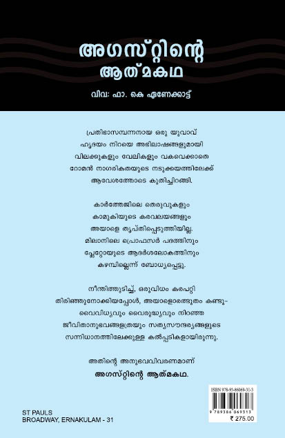 Augustinte atmakadha അഗസ്റ്റിന്റെ ആത്മകഥ Confessions of St Augustine - Image 2