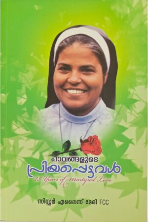 Pavangalude Priyappettavan പാവങ്ങളുടെ പ്രിയപ്പെട്ടവള്‍