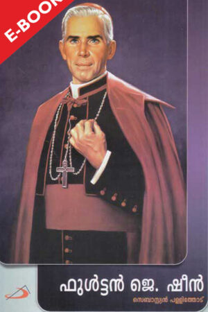 Fulton J. Sheen ഫുള്ട്ടണ് ജെ. ഷീന്